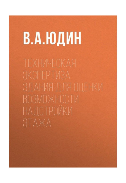 Book Technical examination of building for the estimation of possibility of building on of floor