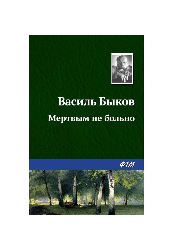 Book The dead don't hurt