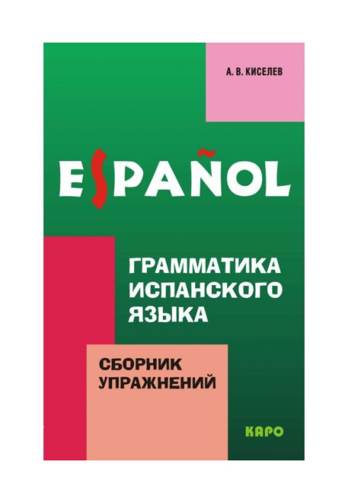 Book Grammar of the Spanish language. Work-book