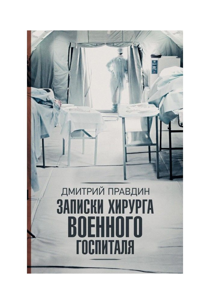Book Messages of surgeon of combat hospital