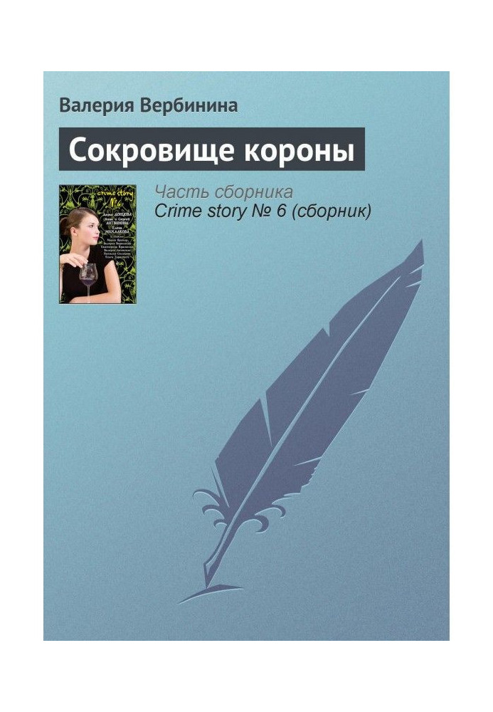Книга Скарб корони