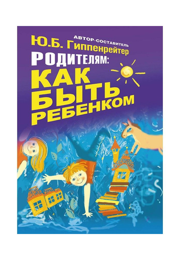 Книга Батькам: як бути дитиною