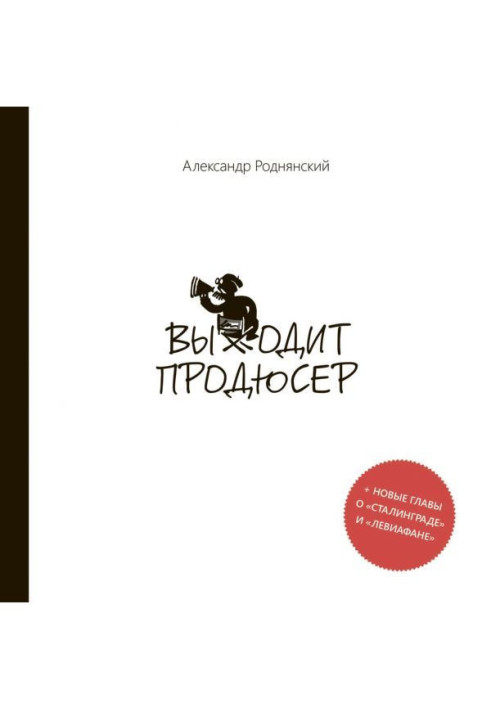 Книга Виходить продюсер