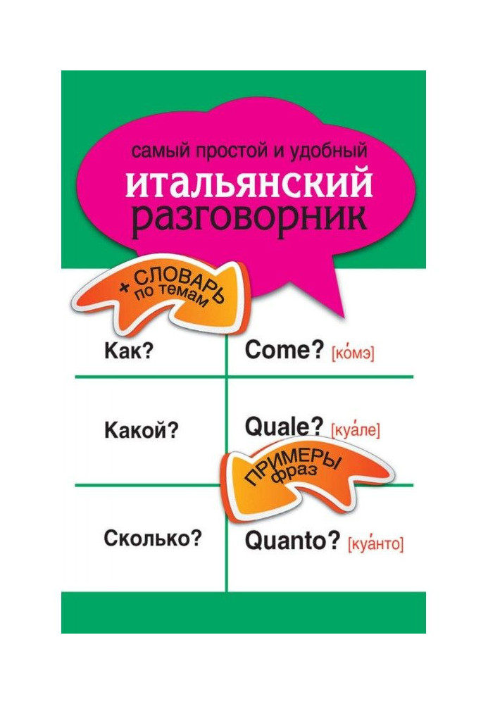 Book Simplest and comfortable Italian phrase-book