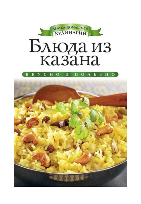 Книга Страви з казана