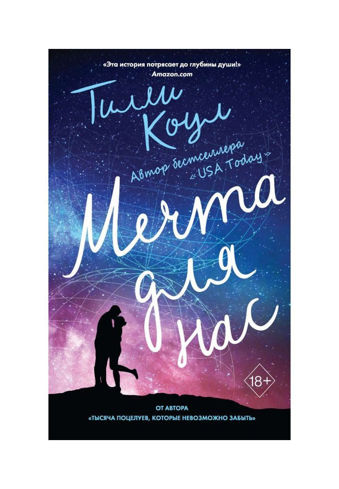 Книга Мечта для нас