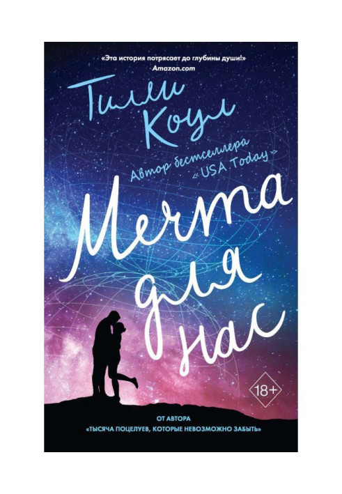 Книга Мечта для нас
