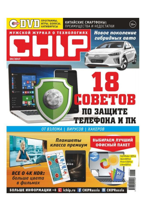 Book CHIP. Journal of Information Technology. №09/2017