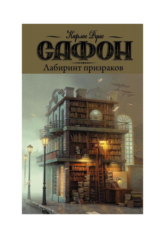 Book Labyrinth of ghosts