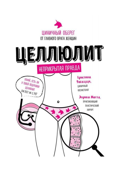 Book Cellulitis. The cynical guarded from the main enemy of women