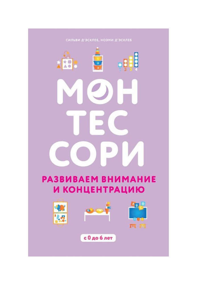 Book Montessori. Develop attention and concentration