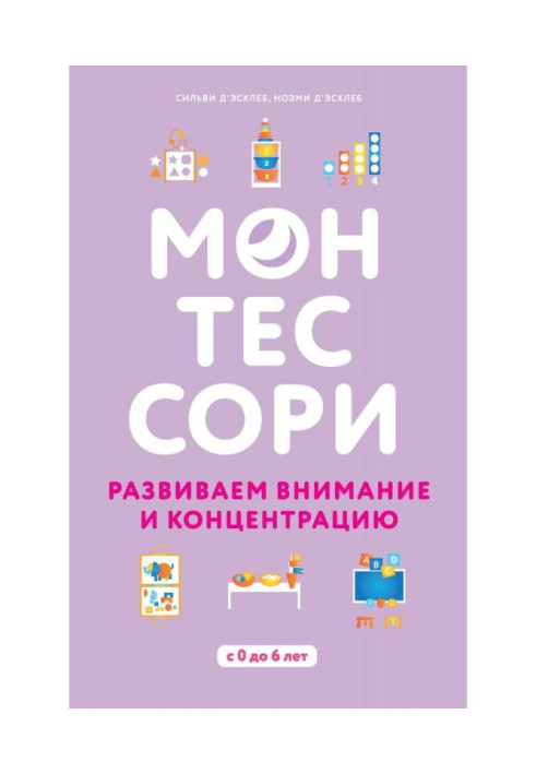 Book Montessori. Develop attention and concentration