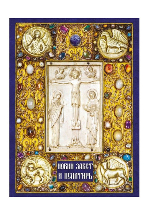 Book New Testament and Psalter