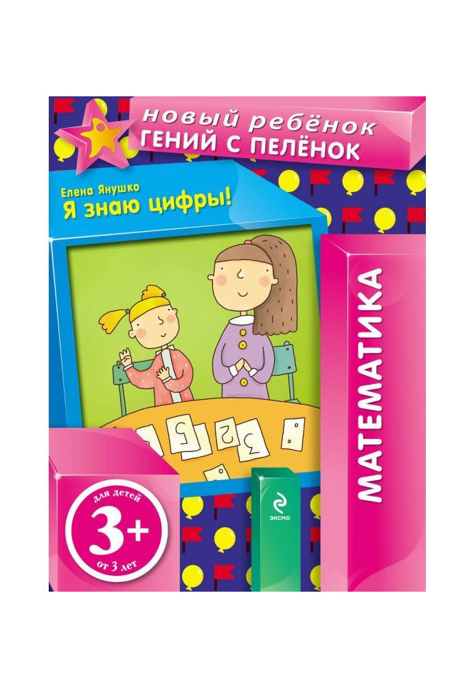 Book I know numbers!