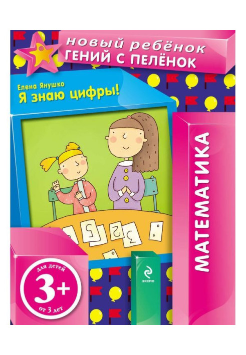 Book I know numbers!