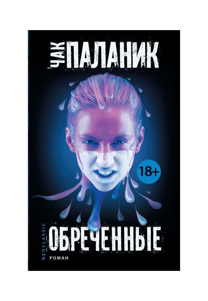Книга Приречені