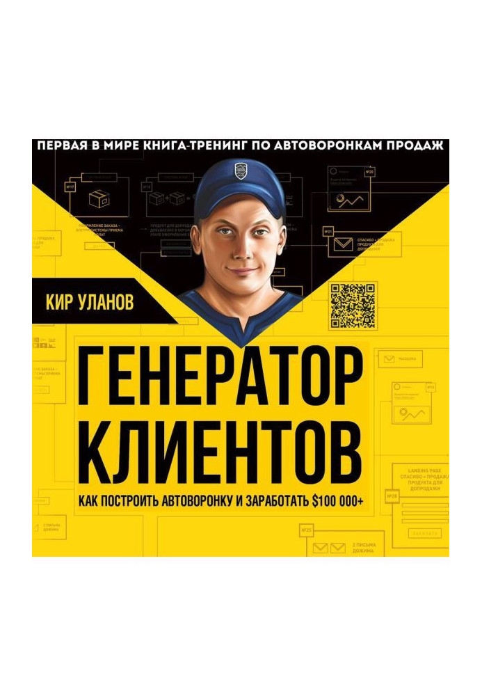 Book Generator of clients. First in the world book-training on the autocraters of sales