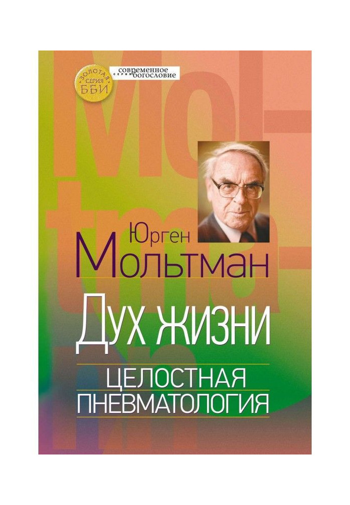 Book Spirit of life. Holistic pneumatology