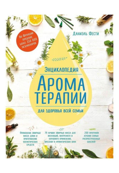 Book Encyclopaedia of aromatherapy. For the health of all family