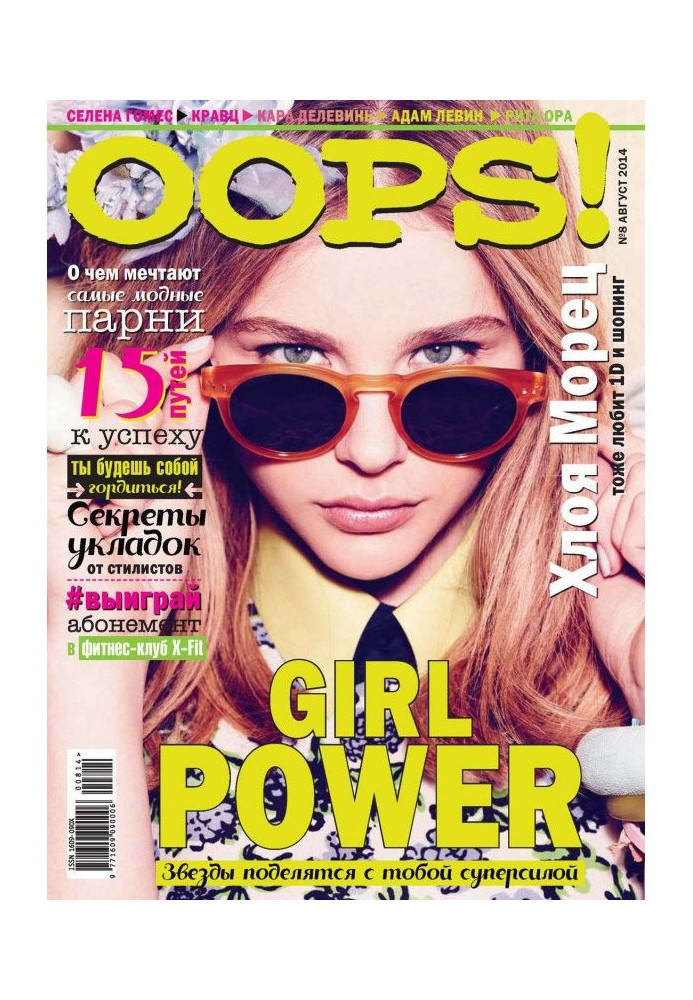 Book Magazine of Oops! №08/2014