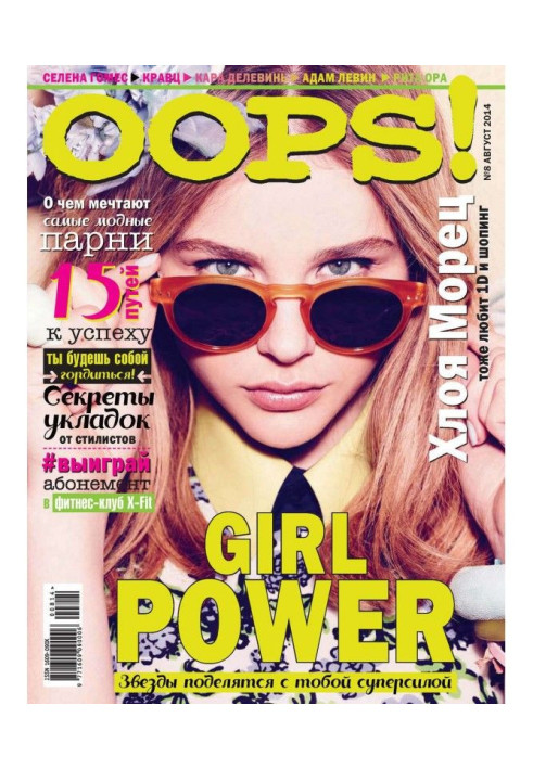 Book Magazine of Oops! №08/2014