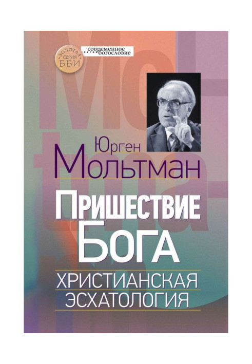 Book The coming of God. Christian eschatology