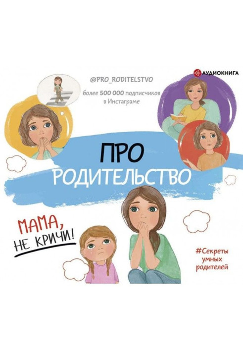 Book About parenthood. Mom, don't scream!