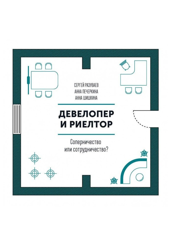 Книга Девелопер и риелтор