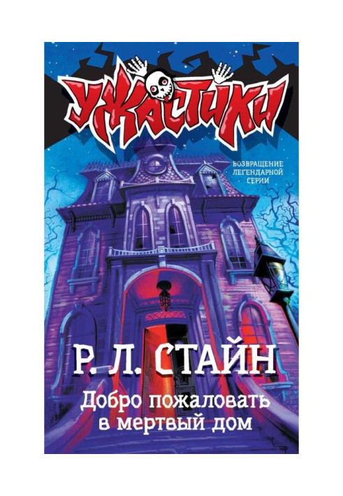 Книга Добро пожаловать в мертвый дом