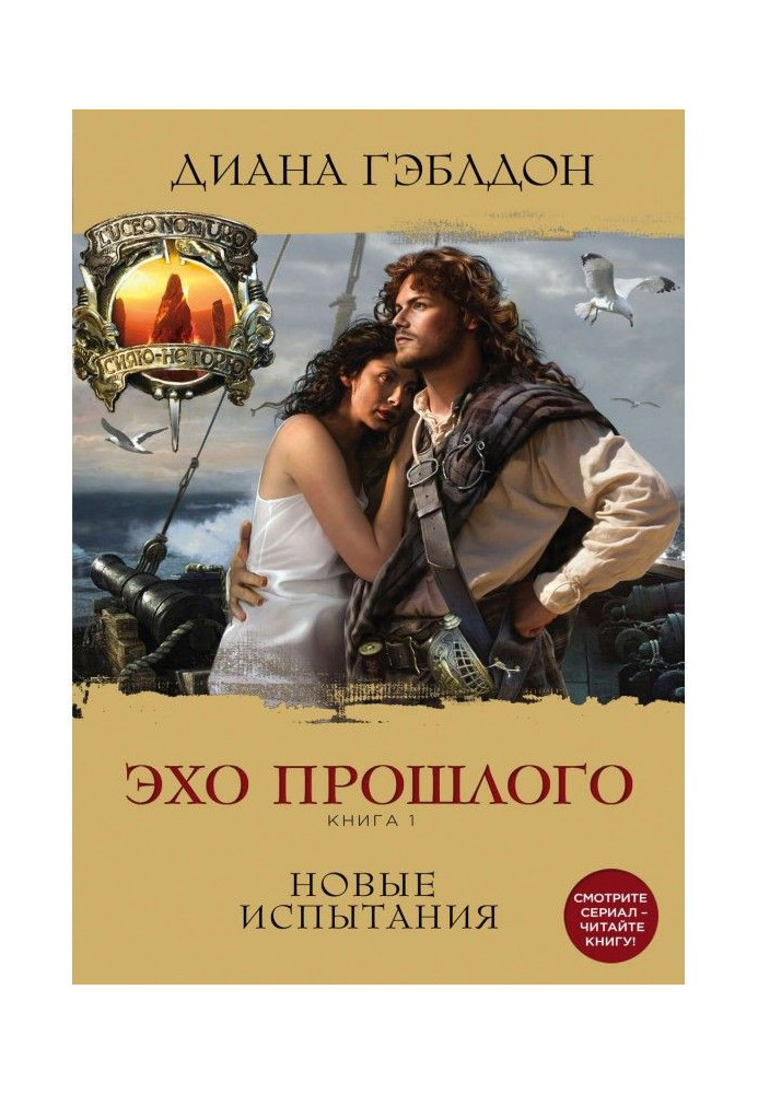 Book Echo of the past. Book 1. New tests