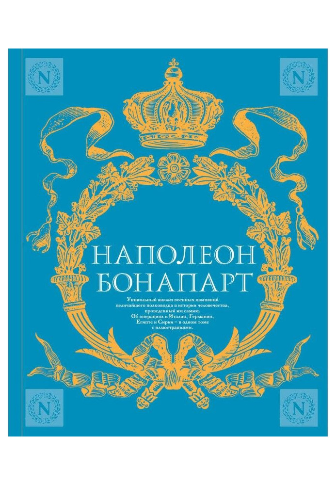 Book Military art. Experience of the Greatest Commander