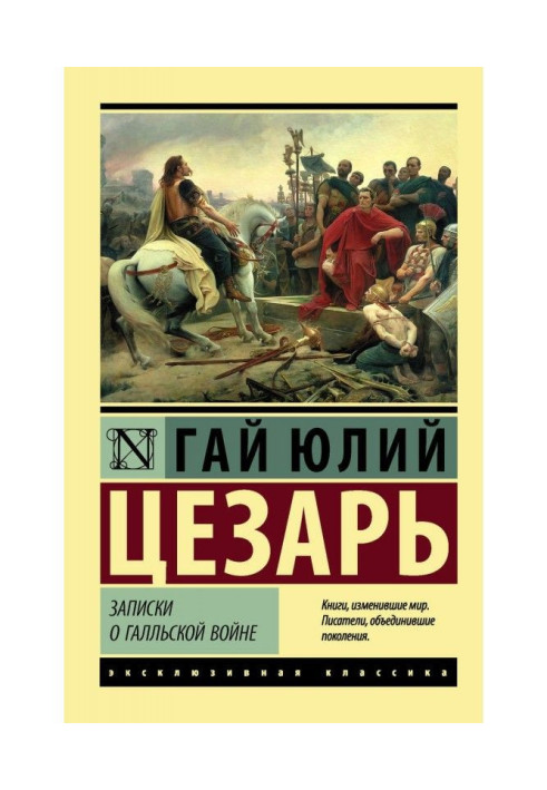 Book Messages about Gallic war