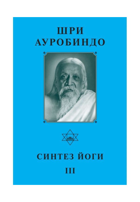 Book Sri Aurobindo. Yoga Synthesis – III