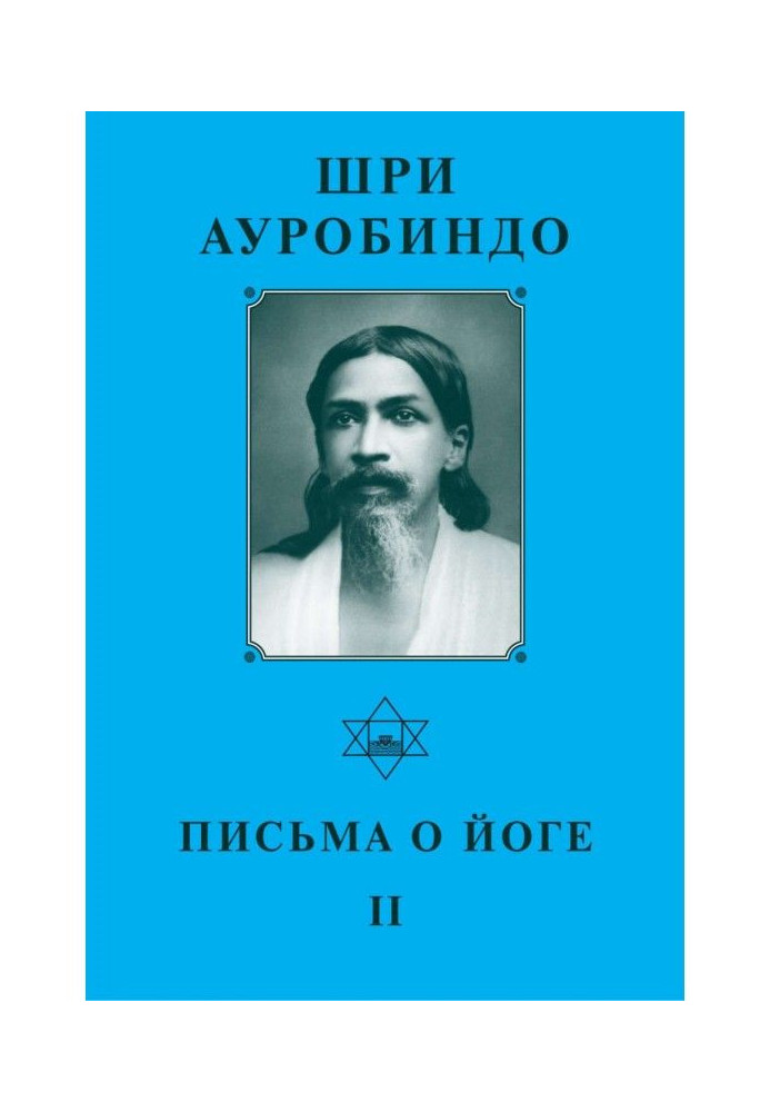 Book Sri Aurobindo. Yoga Letters – II