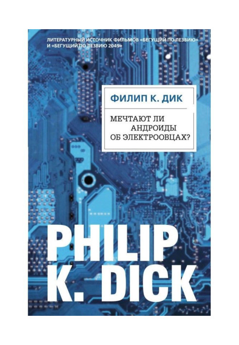 Книга Мечтают ли андроиды об электроовцах?