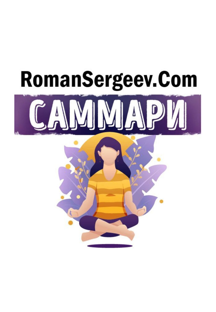 Книга Саммарі на книгу «Тонке мистецтво пофігізму. Парадоксальний спосіб жити щасливо. Марк Менсон