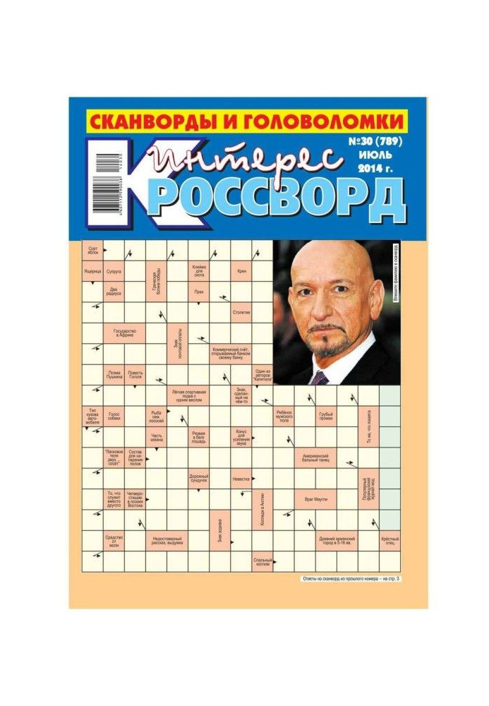 Книга Интерес-Кроссворд 30-2014