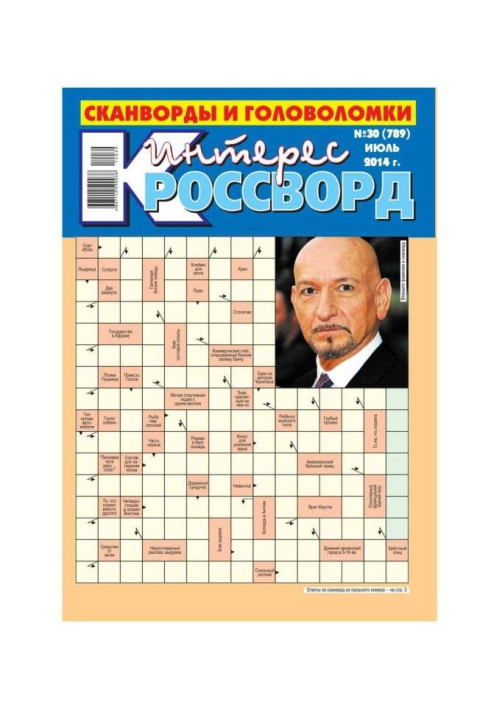 Книга Интерес-Кроссворд 30-2014