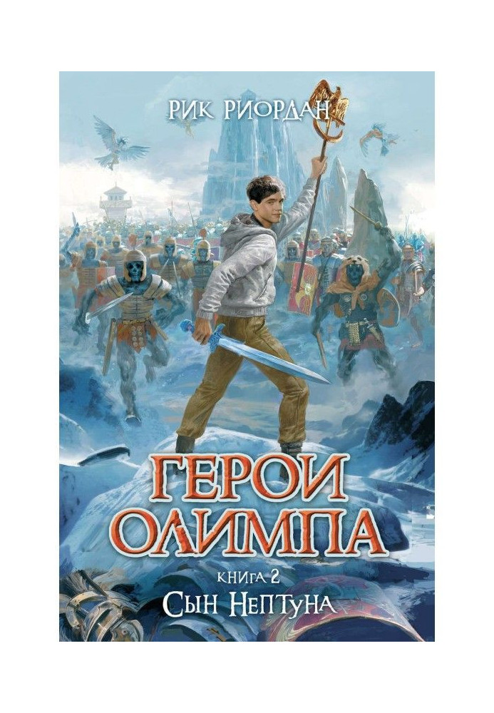 Book Son of Neptune
