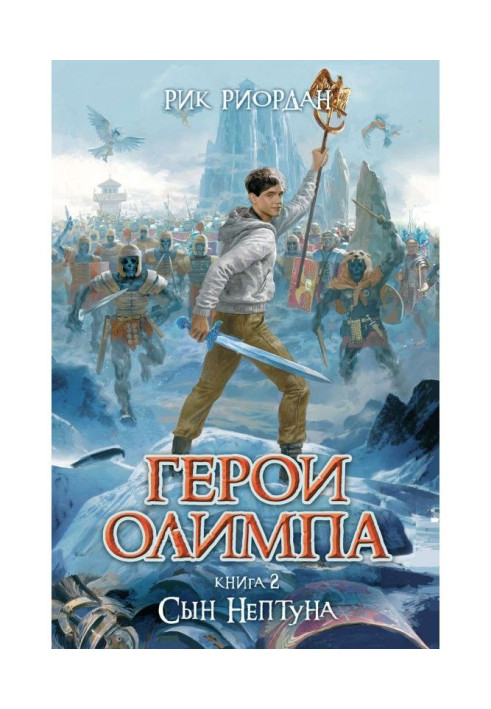 Книга Син нептуна