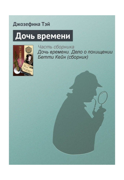 Книга Дочка часу