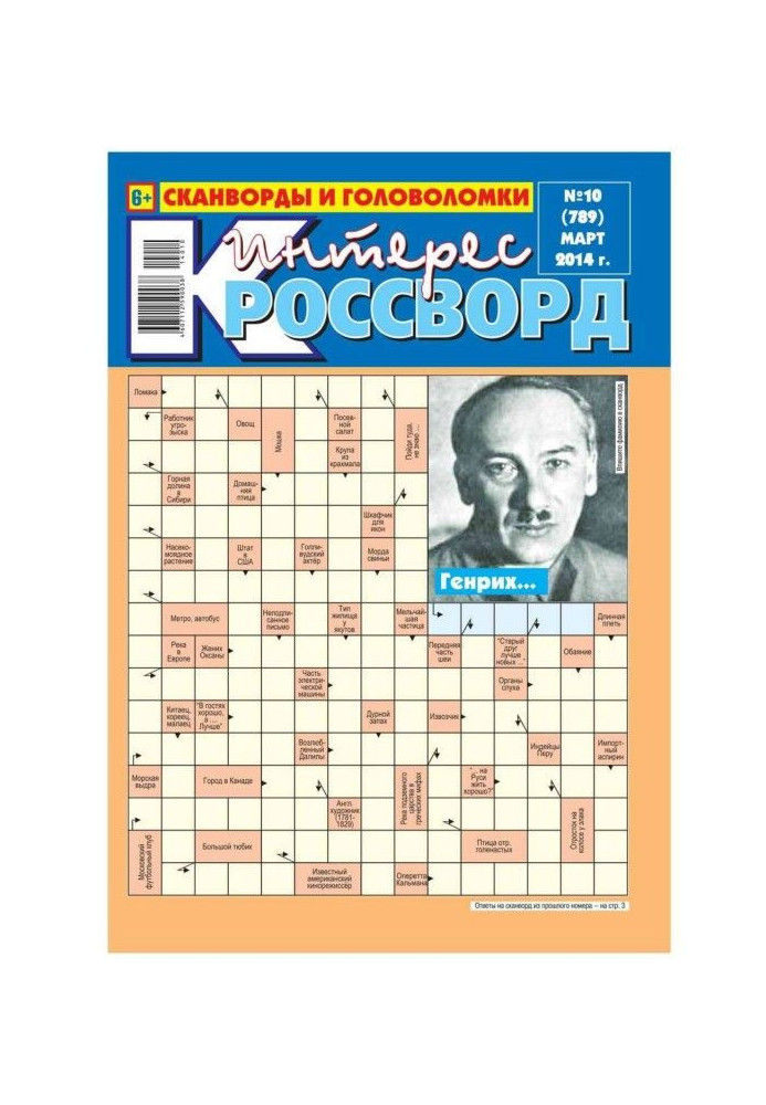Book Interest-cross-word 10-2014