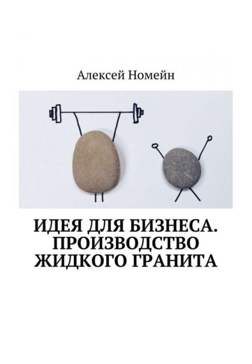 Book Idea for business. Production of liquid granite