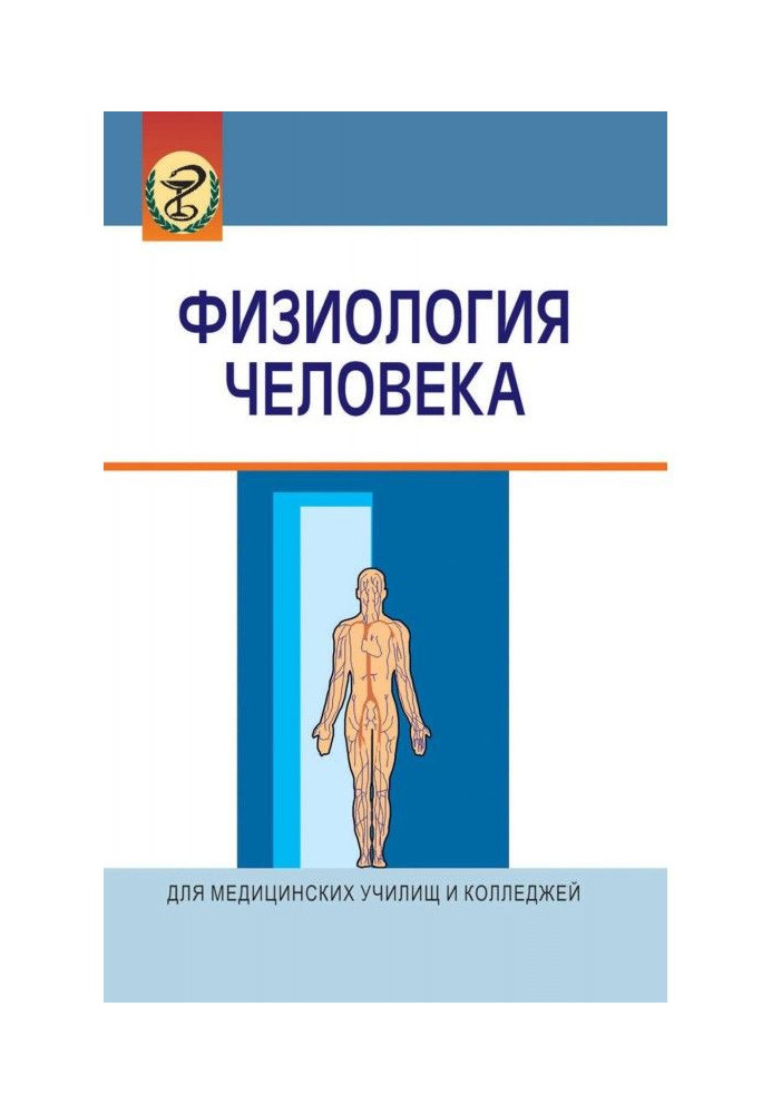 Book human physiology