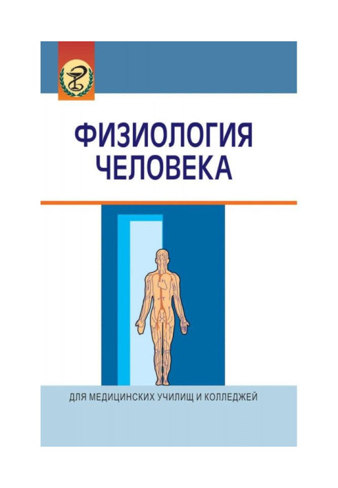 Book human physiology