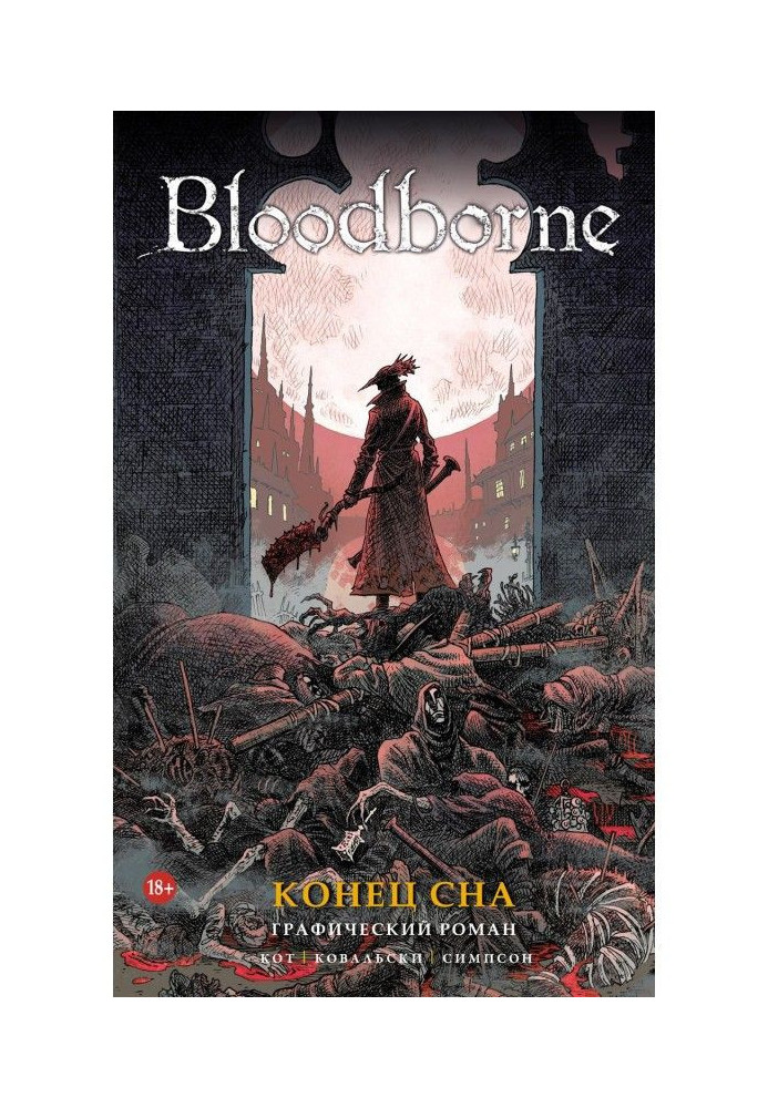 Book Bloodborne. End of Dream
