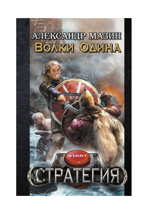 Книга Вовки Одіна