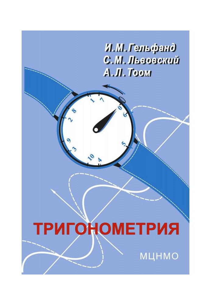 Книга Тригонометрия