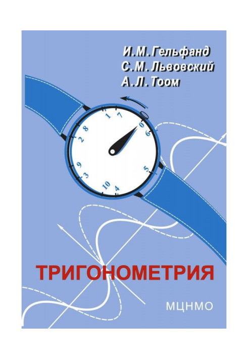 Книга Тригонометрия