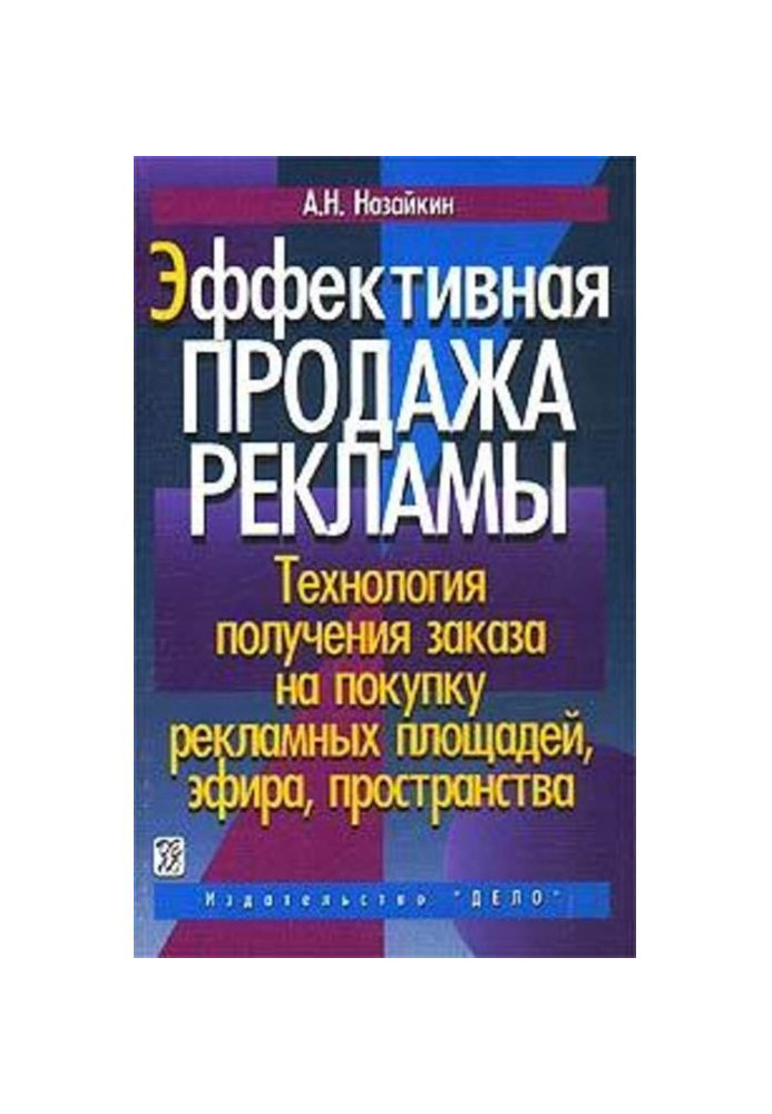 Book Effective sale of advertisement